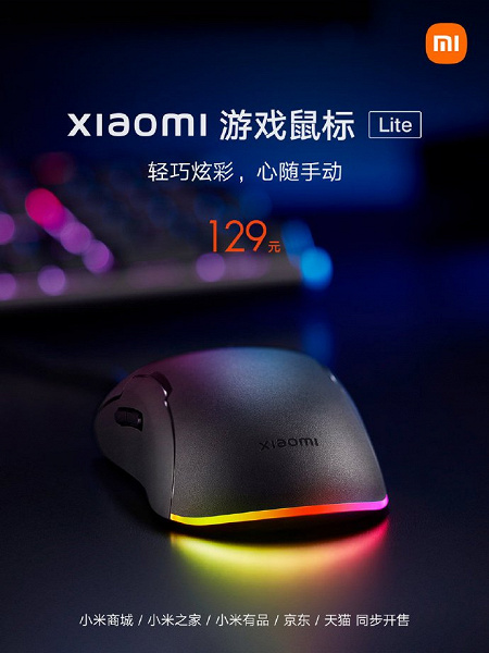 Игровая мышка за 20 долларов с защитой от пыли, оптическим датчиком разрешением 6200 dpi и подсветкой. В Китае стартуют продажи Xiaomi Gaming Mouse Lite